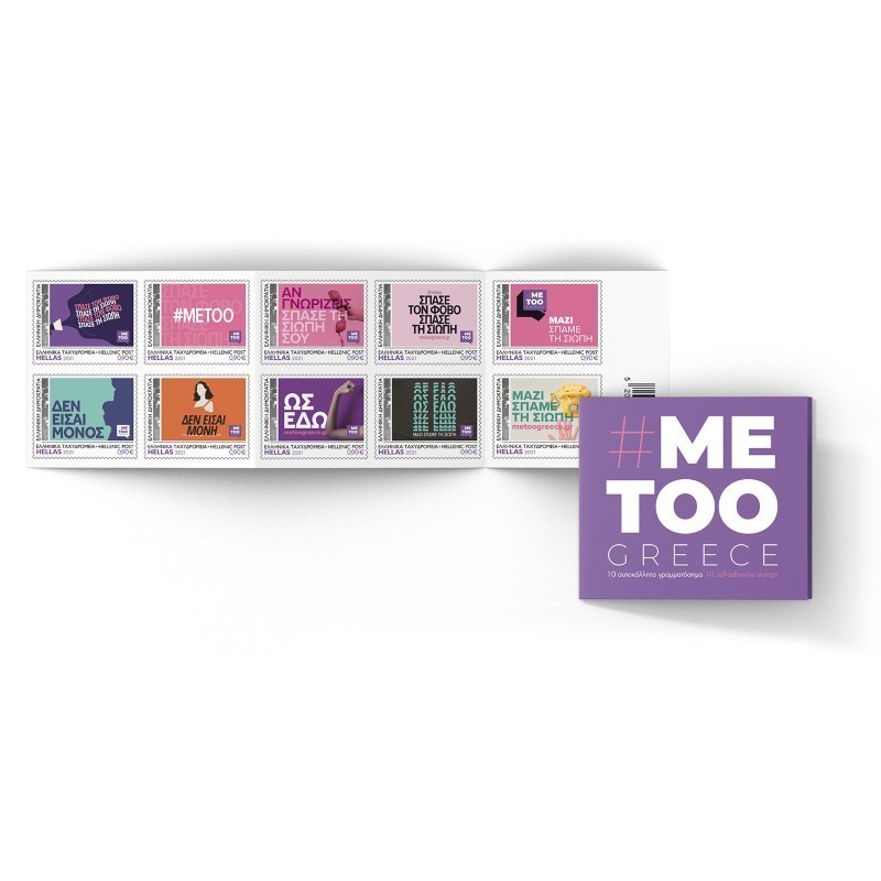 Το ελληνικό #MeToo στα γραμματόσημα των ΕΛΤΑ: Με το δικό τους τρόπο, στηρίζουν τα θύματα